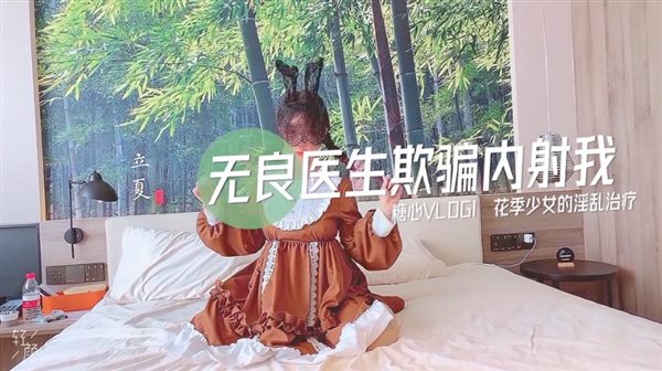 35361-最美糖心UP主极品女神『小猫』性爱实录-无良医生欺骗内射我 花季少女的淫乱治疗 高清.jpg